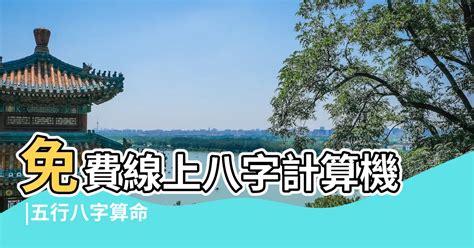 農曆月份五行|免費線上八字計算機｜八字重量查詢、五行八字算